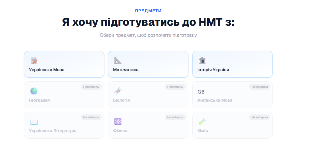 Обери предмет