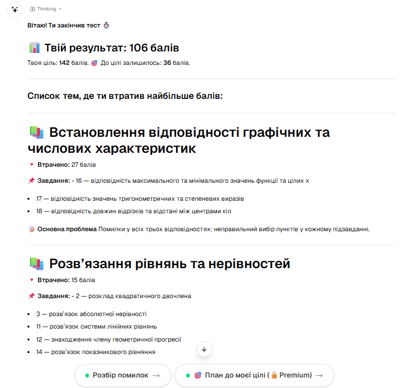 Закінчи тест
