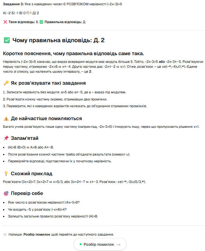 Детальний аналіз результатів