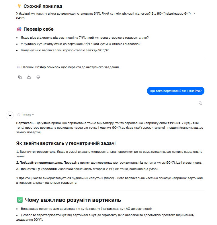 Онлайн чат з AI